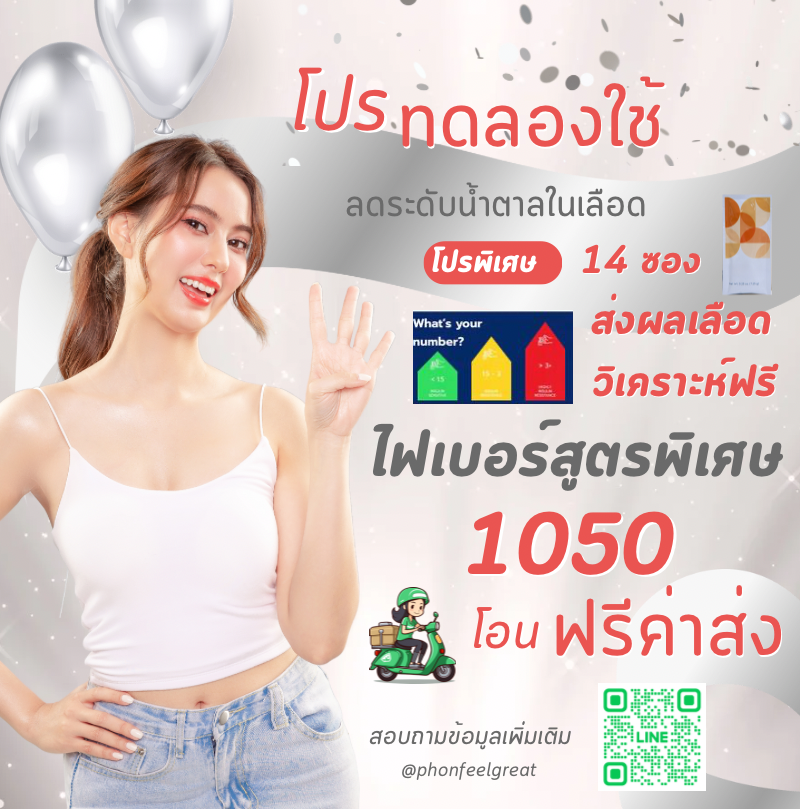 ไฟเบอร์ไบออสไลฟ์เอส ชุดทดลอง 14 ซอง ลดระดับน้ำตาลในเลือด เบาหวาน อ้วน ลดไขมัน